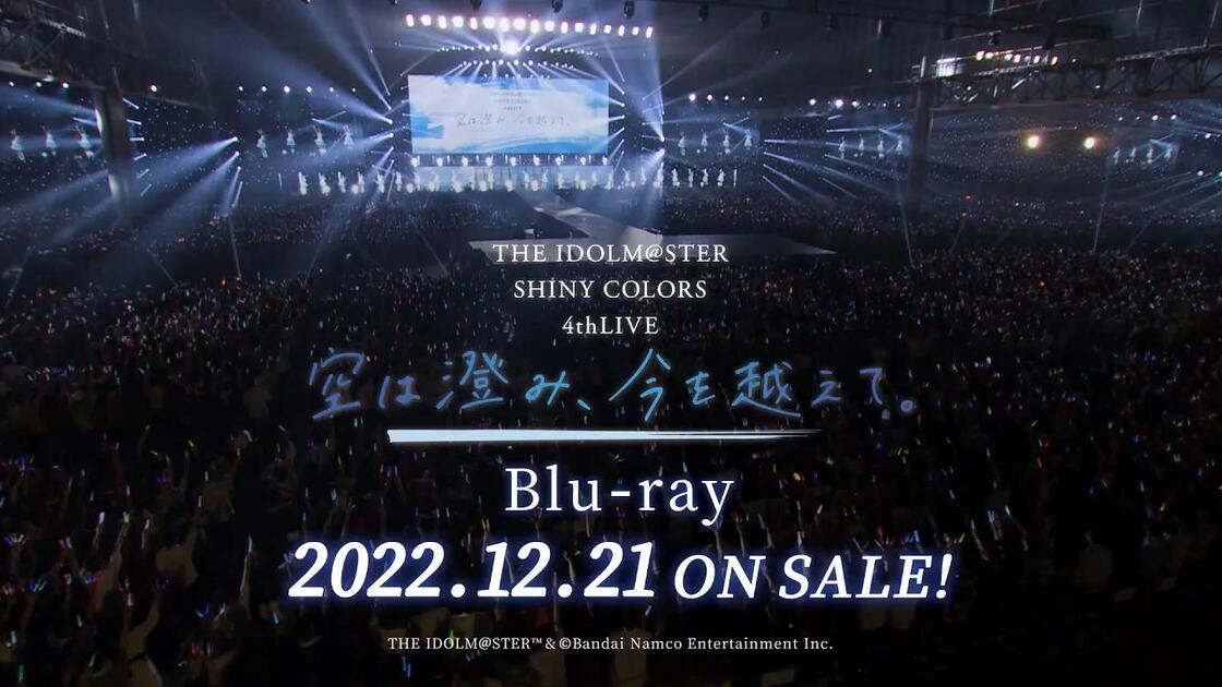 シャニマス】「THE IDOLM@STER SHINY COLORS 4thLIVE 空は澄み、今を