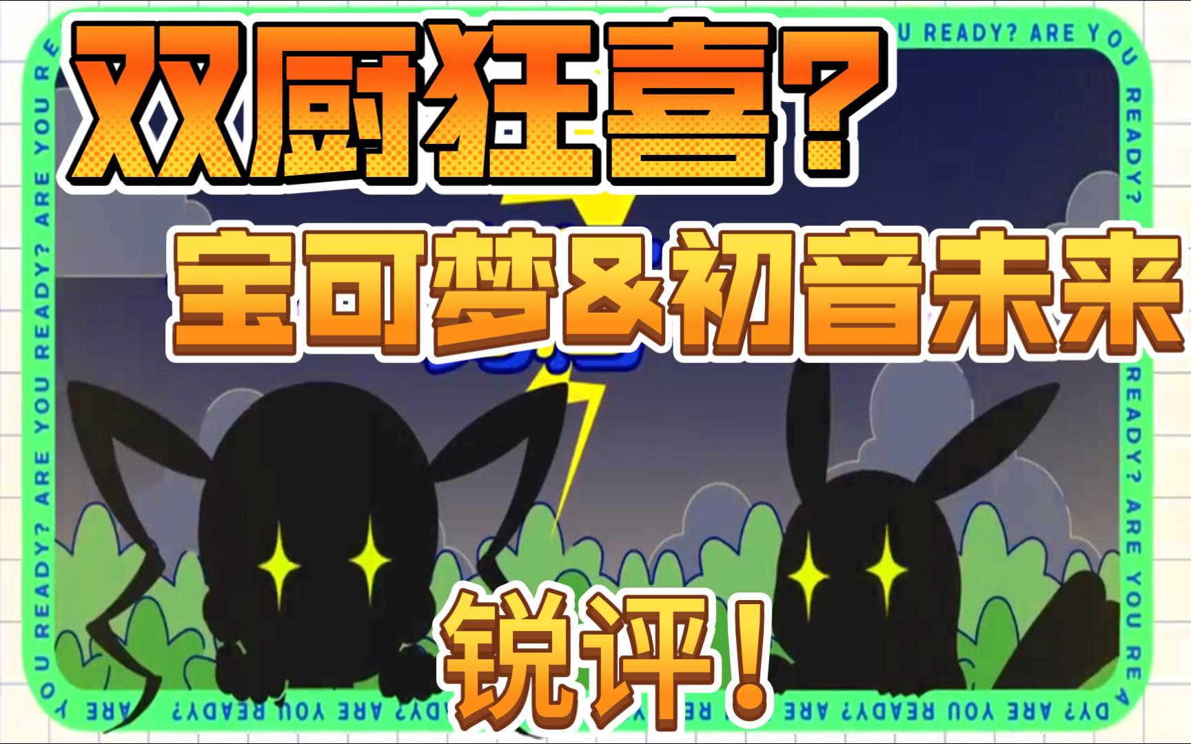 锐评伏特攻击!DECO*27最烂的歌!?哔哩哔哩bilibili