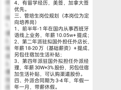 招聘3名西语管培生哔哩哔哩bilibili