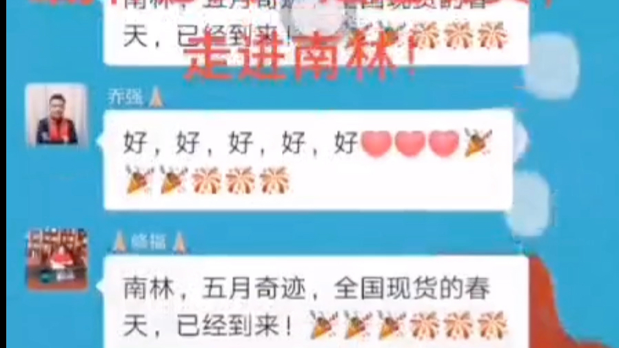 南林大宗,全国现货交易春天,已经到来!!!哔哩哔哩bilibili