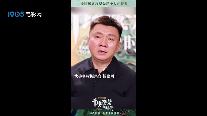 [图]杨建周获脱贫攻坚先进个人表彰：看到老百姓笑容付出都值得