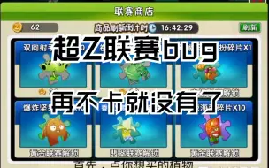 Download Video: 应该没有人不知道超Z联赛的bug吧？再不卡就没了！！！