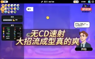 Download Video: 无CD速射男人的梦想