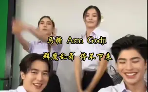 Download Video: 马糖 Mark Namtan Arm Godji 4人社会摇 停不下来 根本停不下来