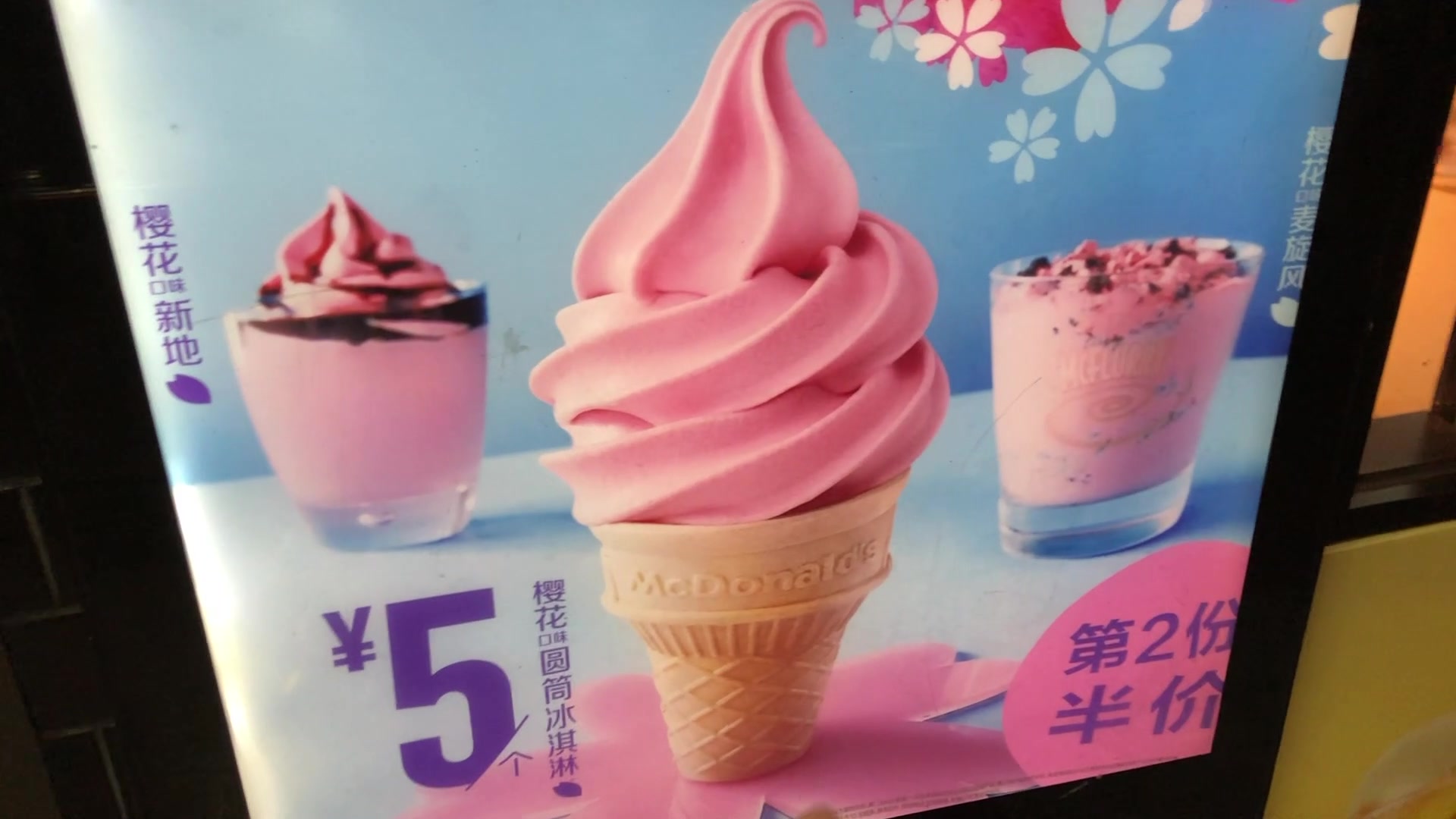 麦当劳新品【樱花圆筒冰淇淋】体验报告【小达达】吃遍上海#s10e91