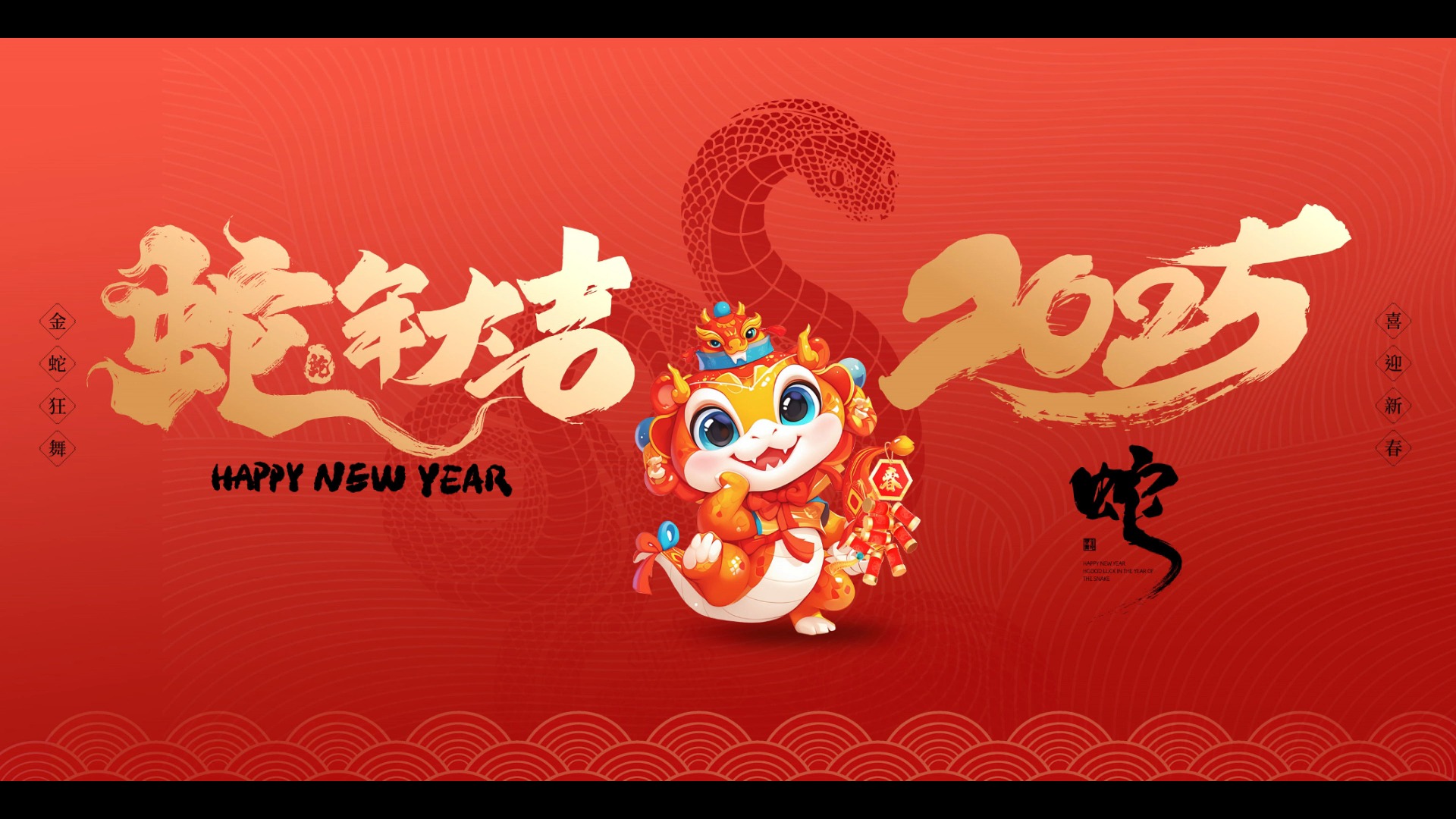 2025年蛇年新年春节公司年会横板背景板PS海报设计素材模板哔哩哔哩bilibili