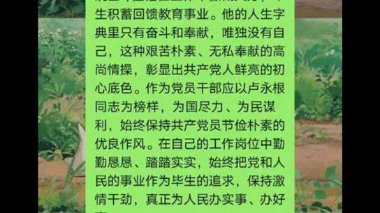 《向“时代楷模”卢永根院士学习》心得体会哔哩哔哩bilibili