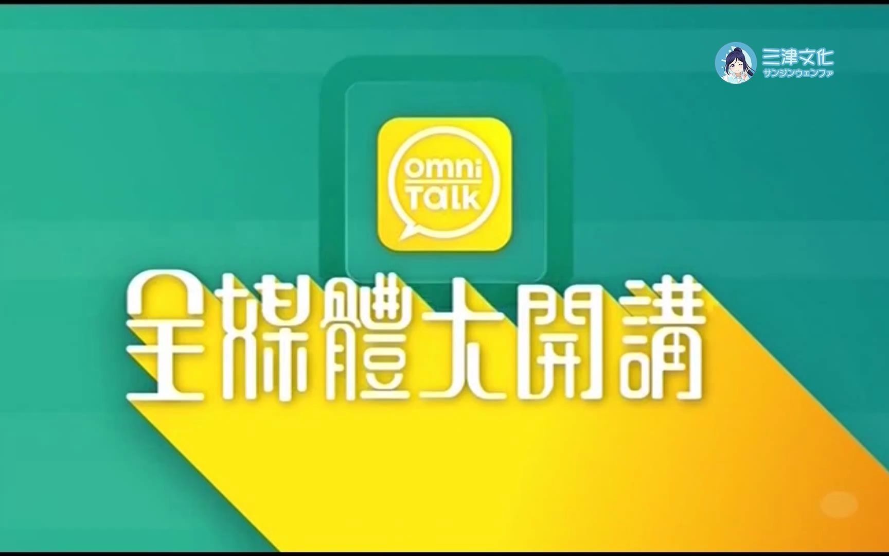 自分を录音する亚太6号134卫星凤凰卫视中文台全媒体大开讲国歌op