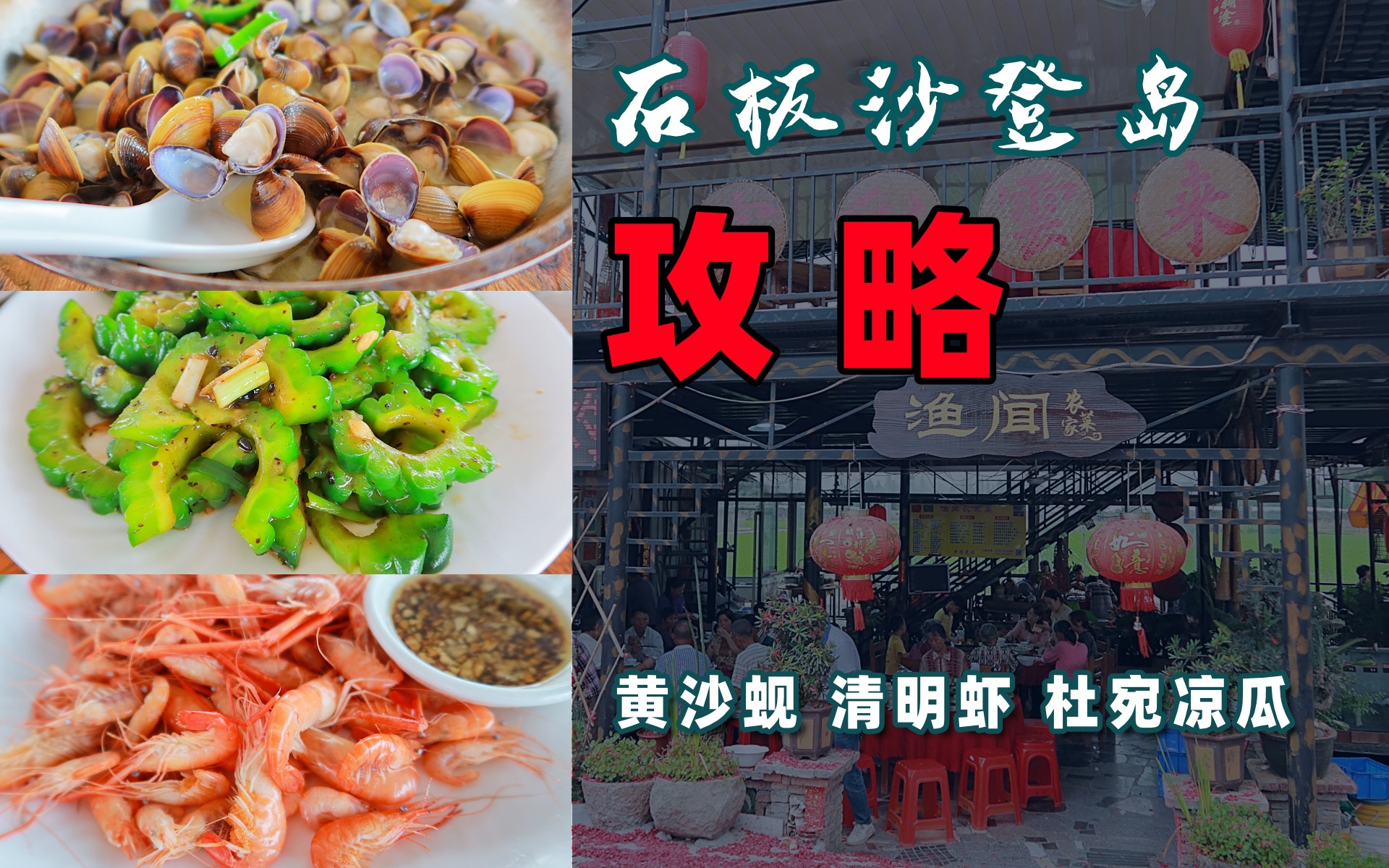 季节美食黄沙蚬-江门石板沙最新登岛攻略_哔哩哔哩_bilibili