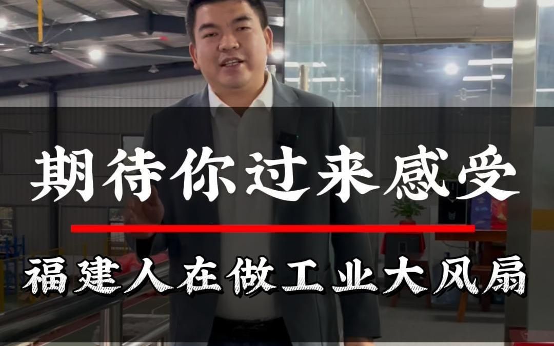 路过的朋友认识一下,我叫大风哥,福建人在东莞石排做厂房通风哔哩哔哩bilibili