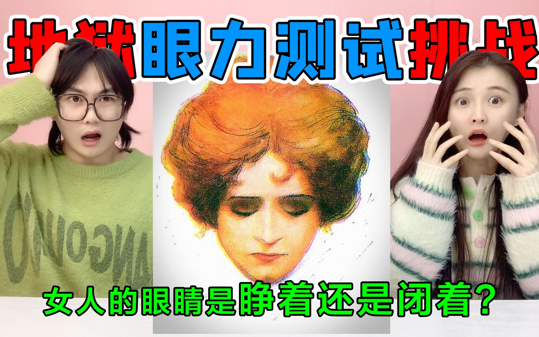 [图]地狱级眼力测试！图中女人眼睛是“睁着"还是闭着？答案细思极恐