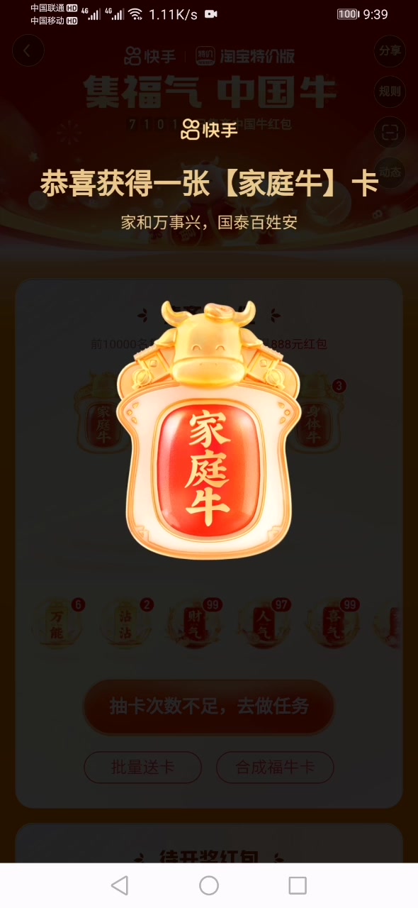 快手集牛抽了一百次还没抽到爱情牛