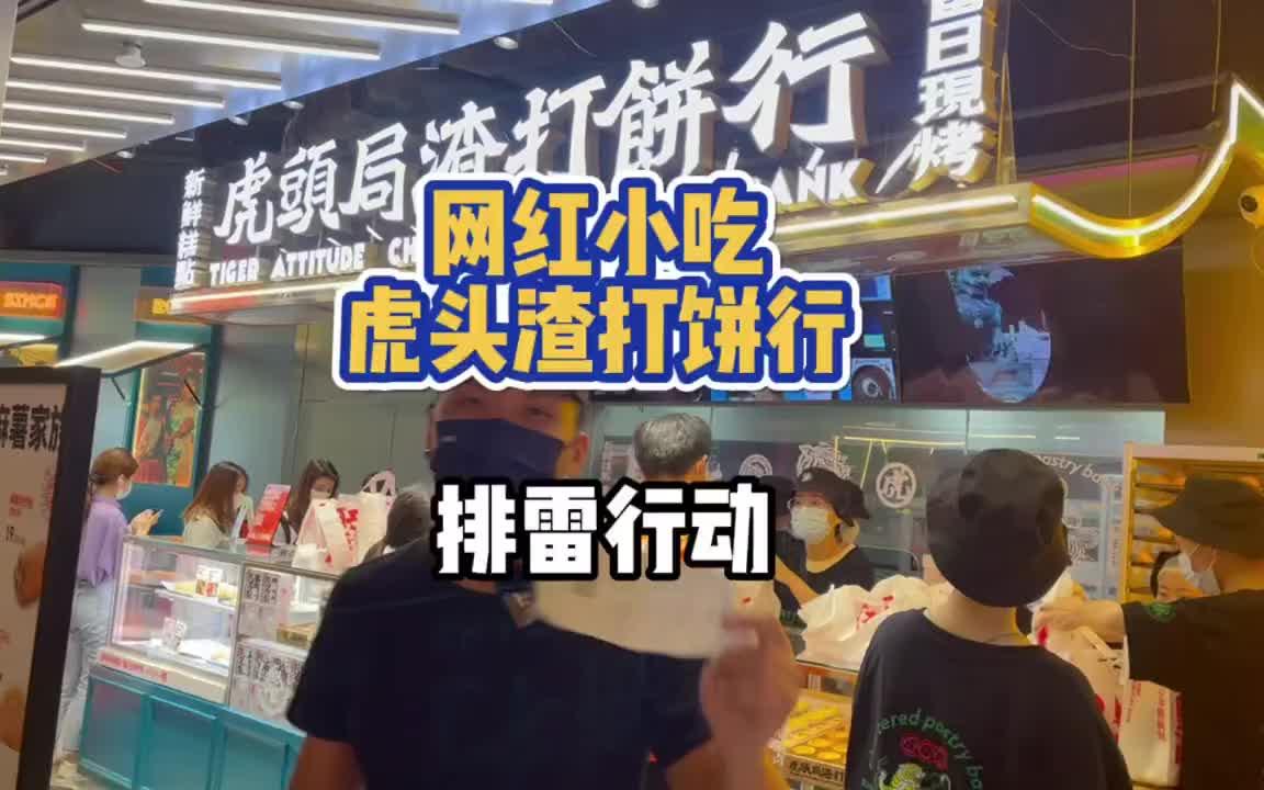 [图]排雷行动gogo 教主排雷 网红店测评