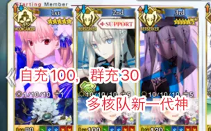 Download Video: 【FGO】公主w摩根，红卡不换人6加成