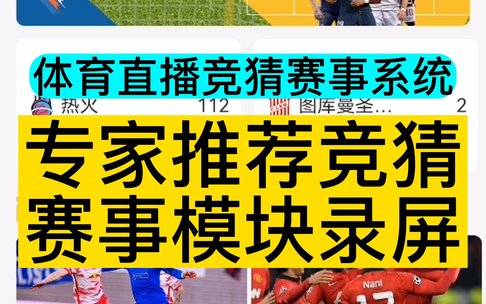 世界杯NBA篮球足球即时比分直播源码APP端专家推荐比分预测功能模块录屏哔哩哔哩bilibili