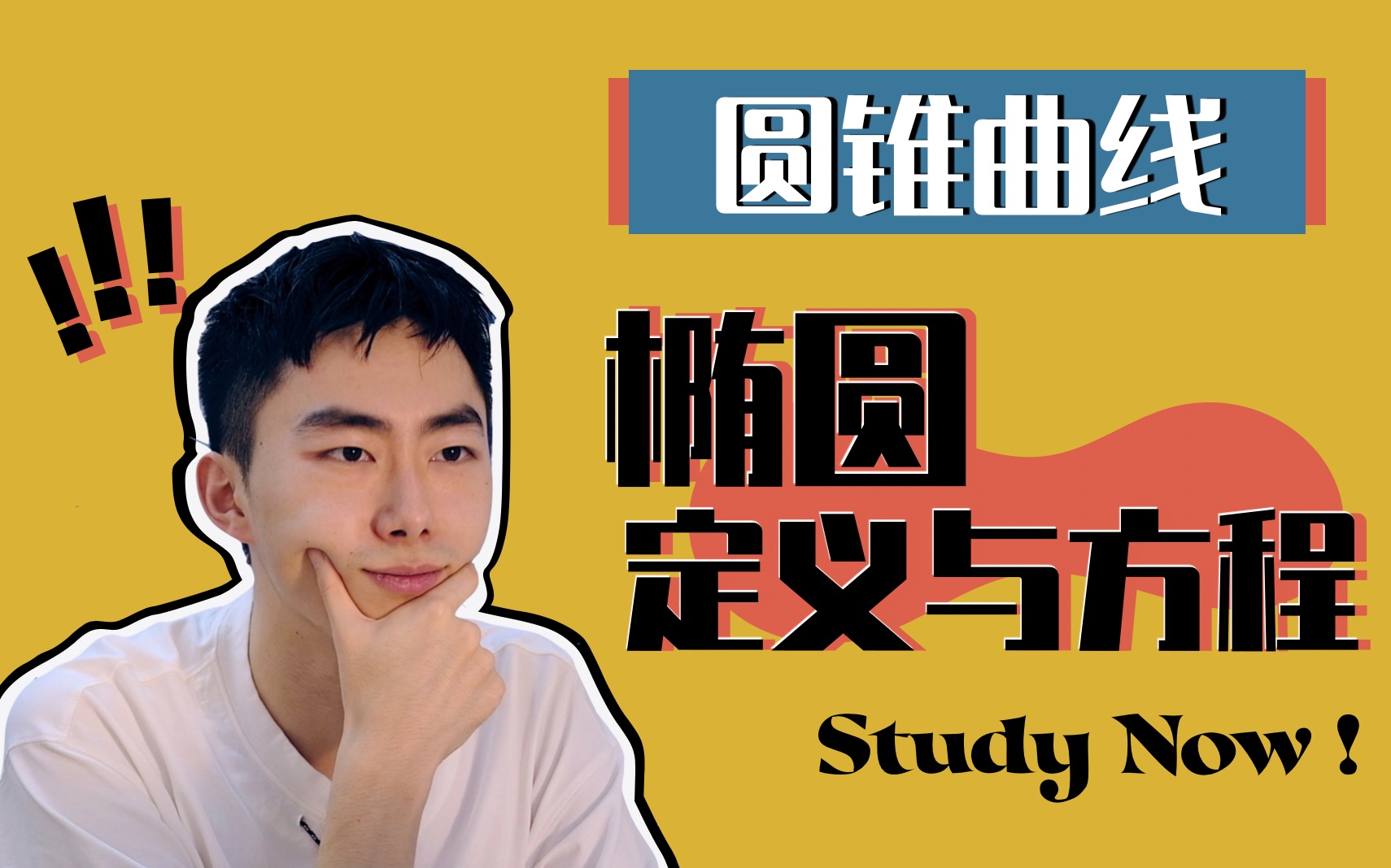 [图]【圆锥曲线速成宝典】椭圆定义与标准方程「20分钟拿捏椭圆」持续更新！