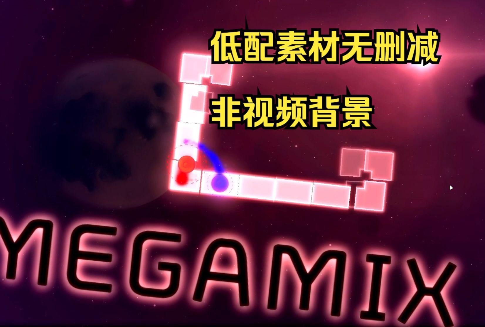 [冰与火之舞]MEGAMIX特效压缩画质及性能测试,非视频背景,特效和素材无删减.