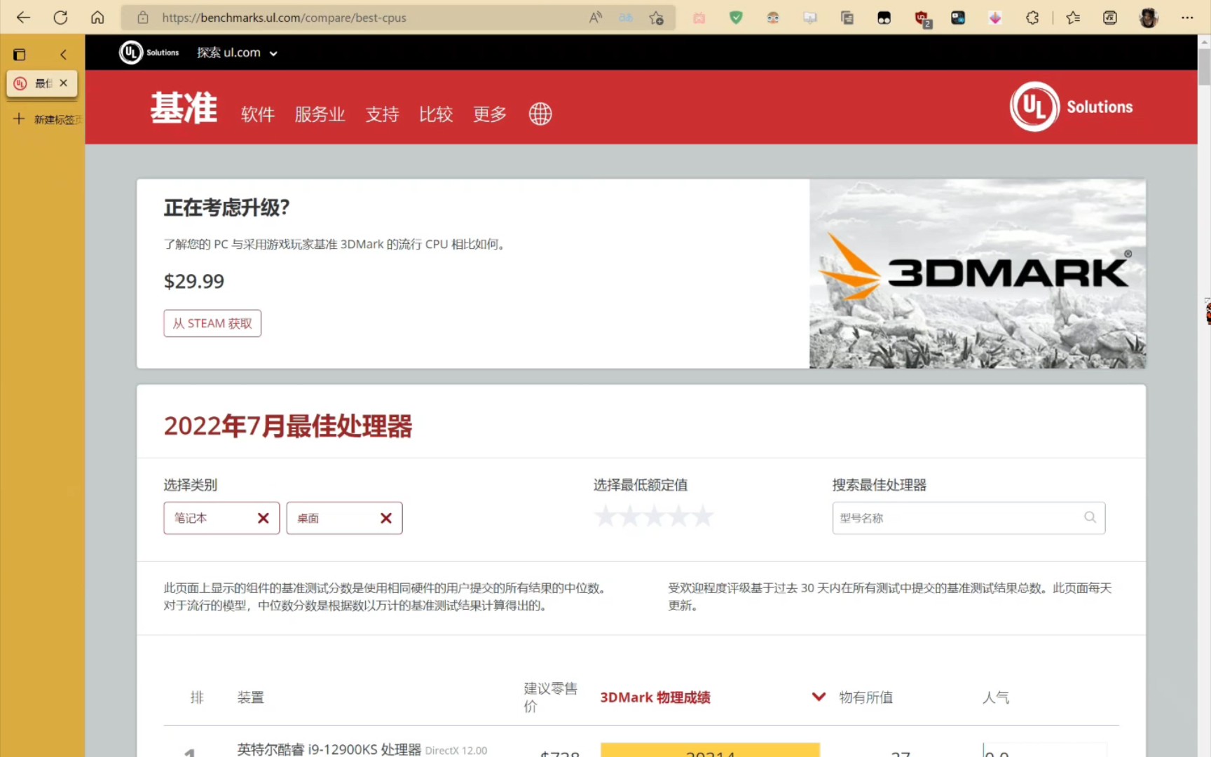 3dmark官网,7月CPU得分排名哔哩哔哩bilibili