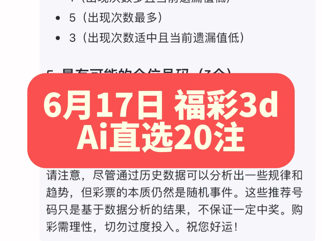 AI智能选号|福彩3d第2024159期哔哩哔哩bilibili