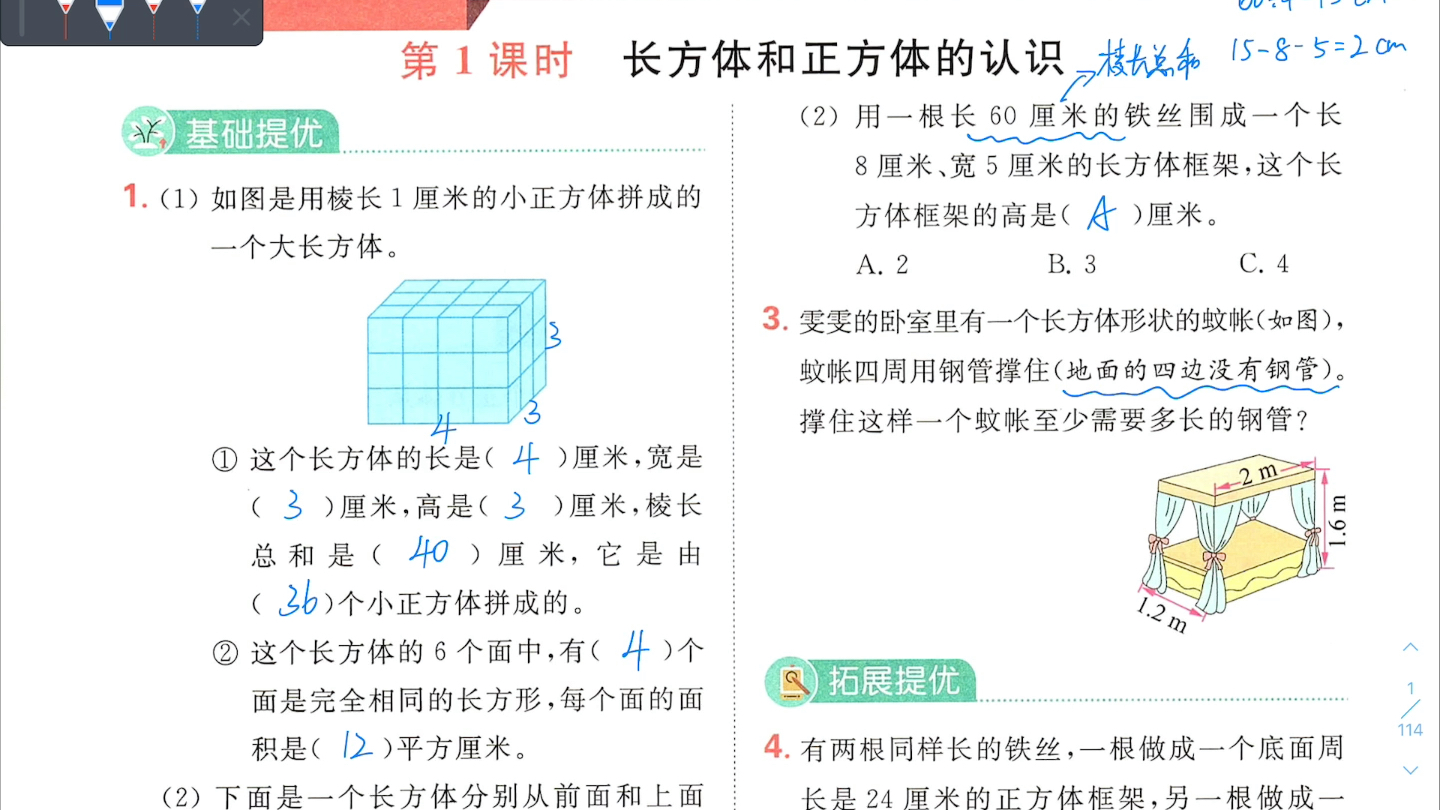 [图]第1课时 长方体和正方体的认识