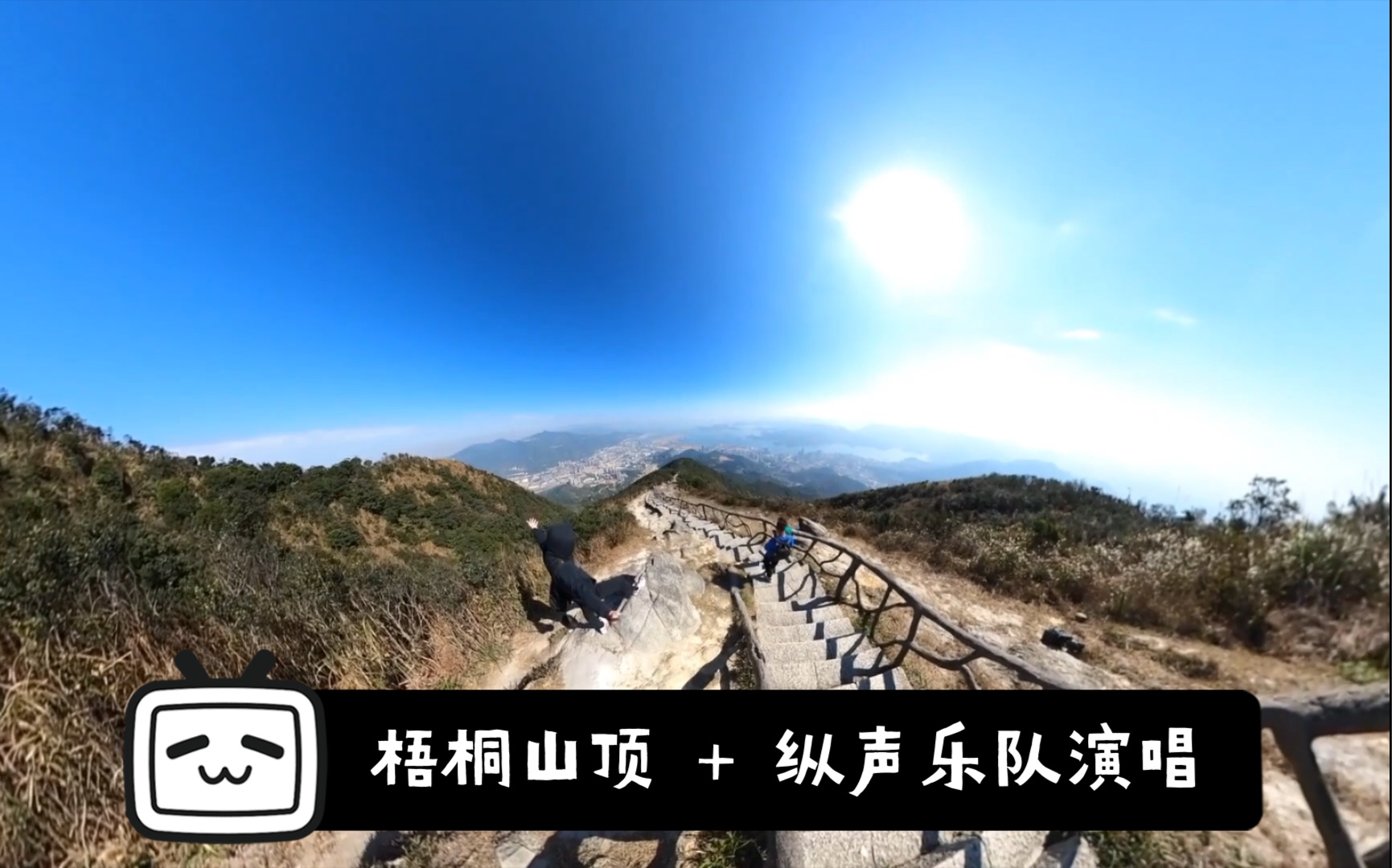 梧桐山顶眺望盐田港 纵声乐队演唱蒲公英的约定片段