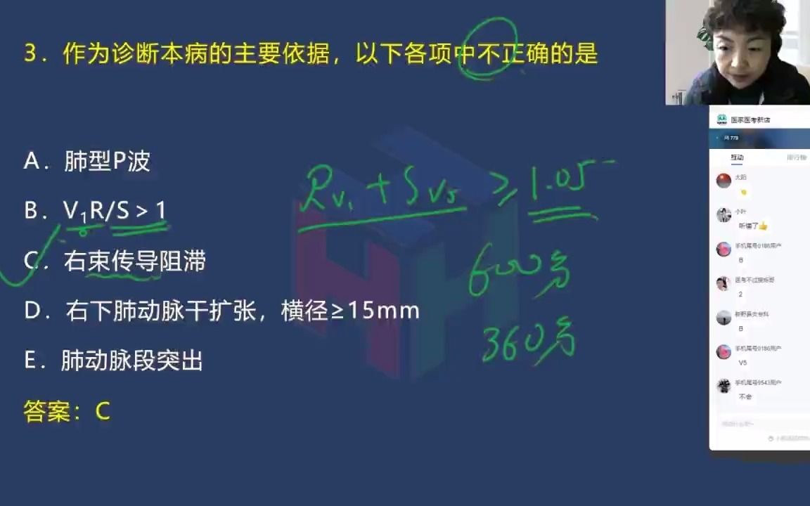 32临床执业(助理)医师考试慢性肺源性心脏病治疗哔哩哔哩bilibili