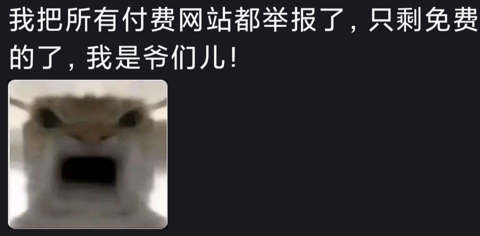 我是爷们