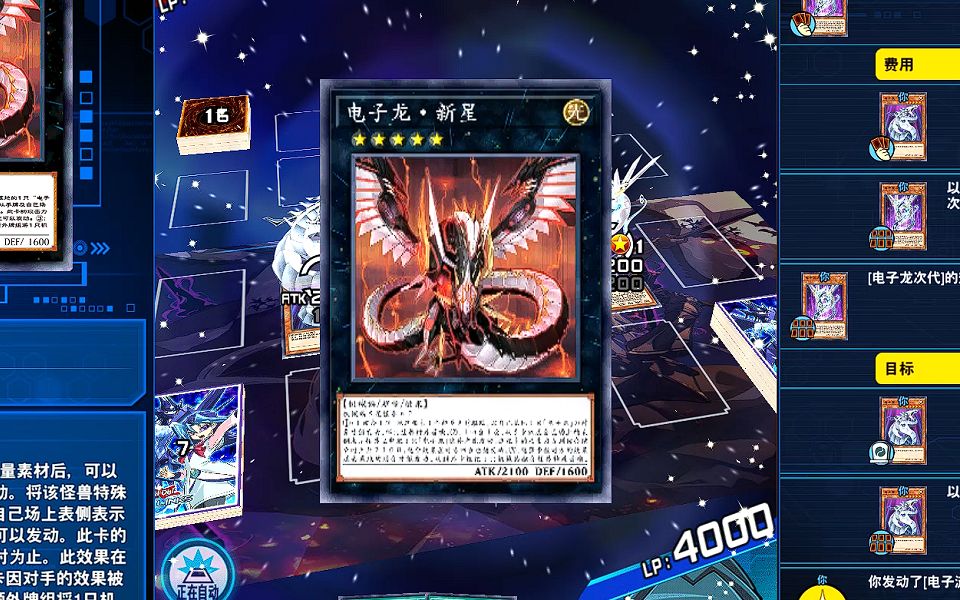 超量召唤电子龙无限!