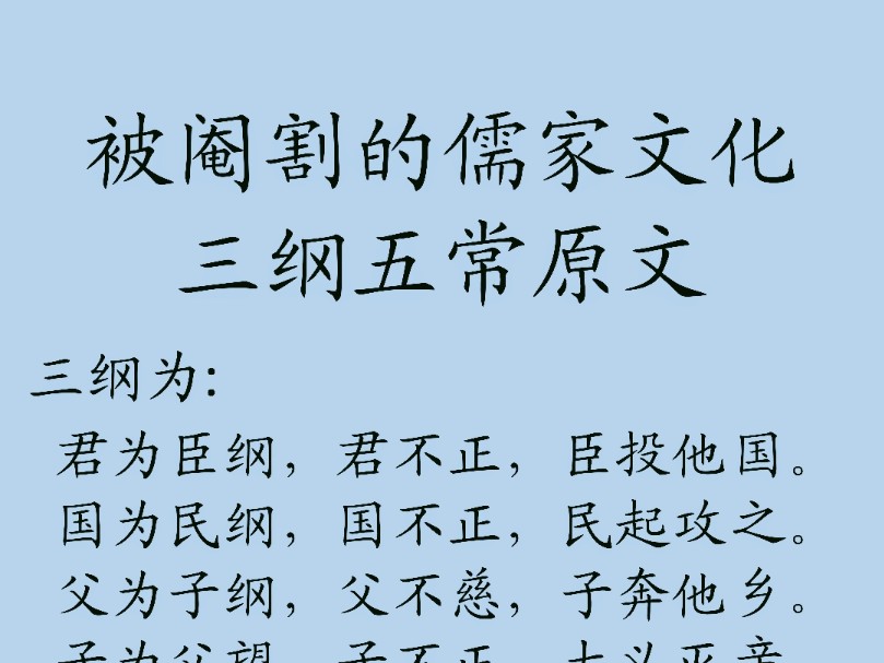 三纲五常原文