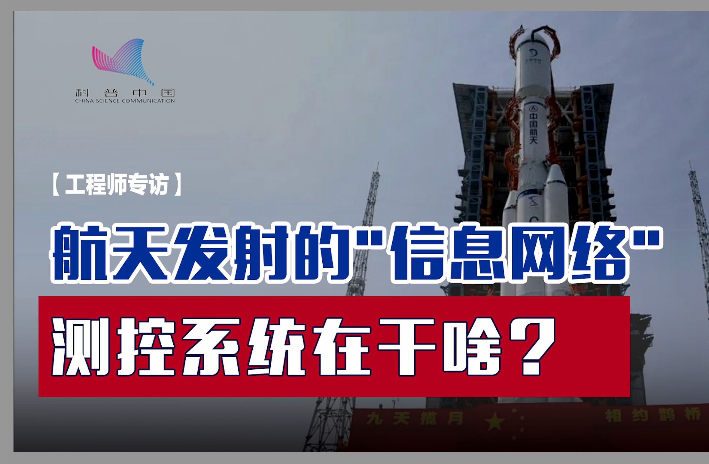 火箭能否拥有智能大脑?自己飞?AI人工智能进入航天发射系统?专访航天工程师!哔哩哔哩bilibili