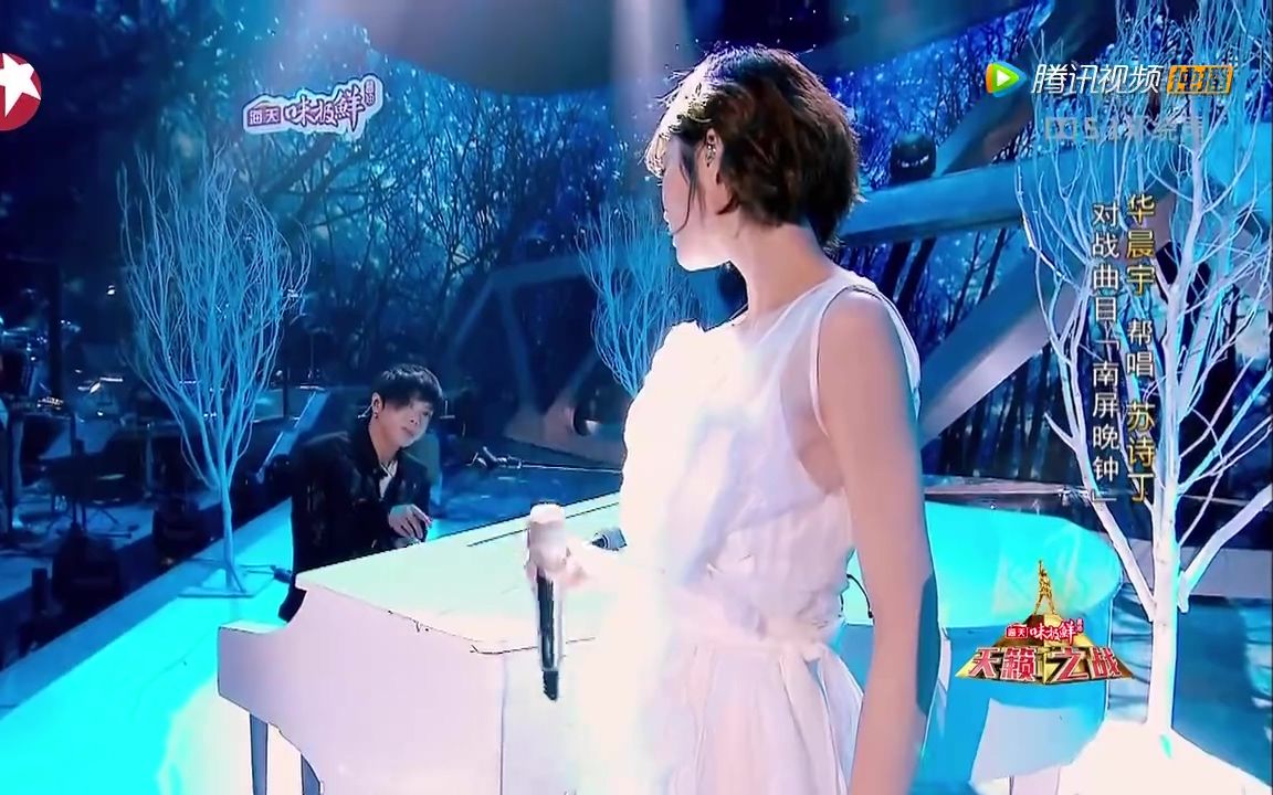 华晨宇,苏诗丁《南屏晚钟》