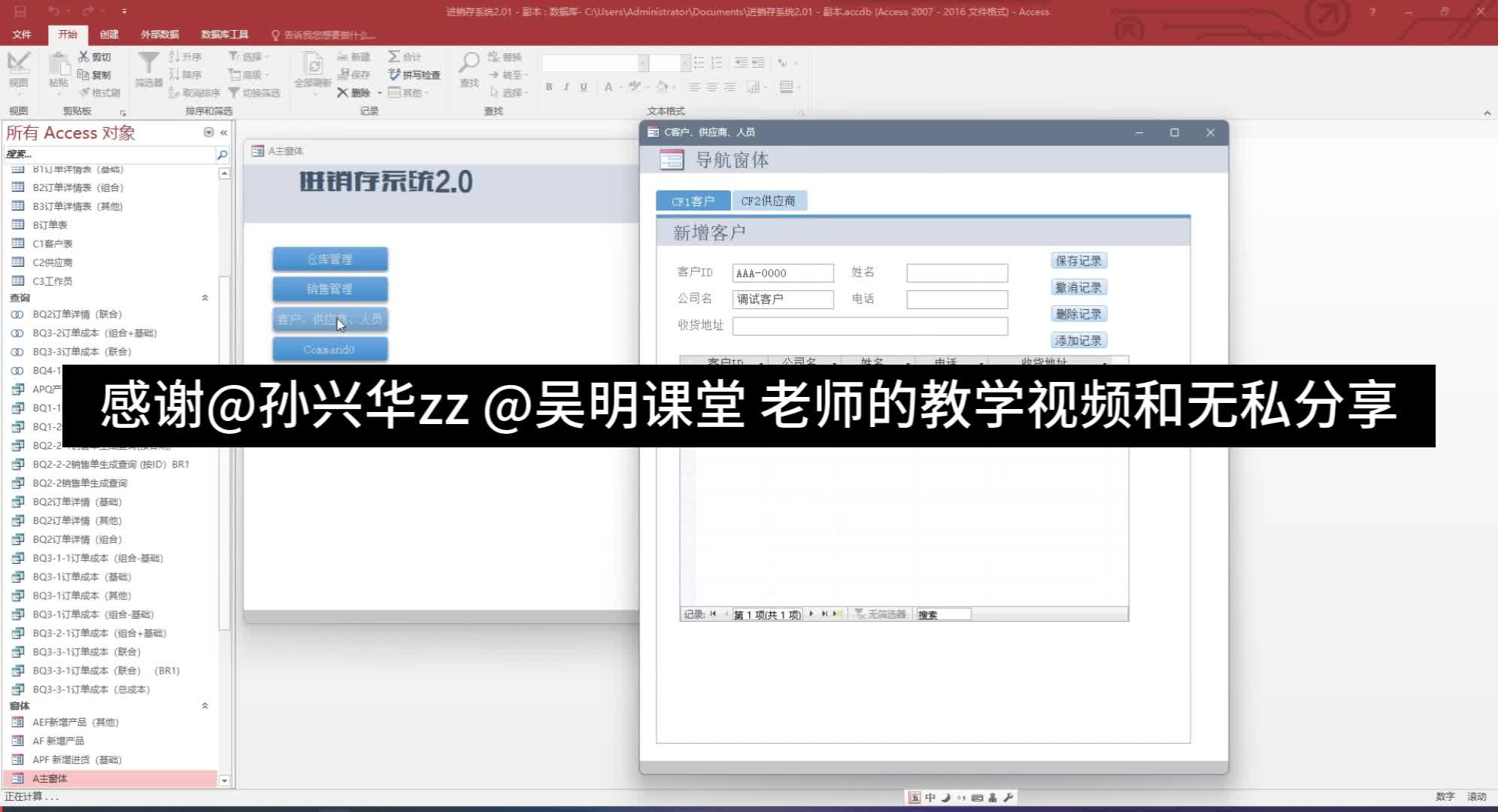 自学ACCESS制作进销存系统哔哩哔哩bilibili
