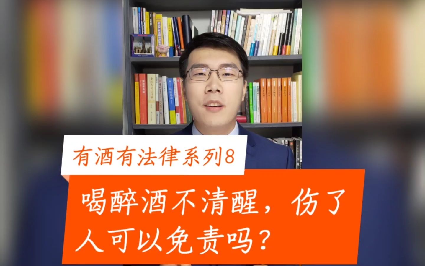 [图]有酒有法律系列8-喝醉酒不清醒，伤了人可以免责吗？#刑事责任 #从轻 #减轻 #故意 #辨认或者控制 #减免责任