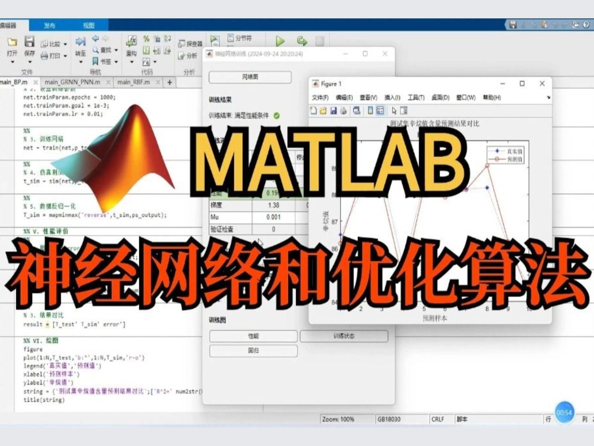 太强了!这个【MATLAB神经网络和优化算法】教程!大佬带你入门!简单易懂,手把手带你走进AI人工智能世界!哔哩哔哩bilibili