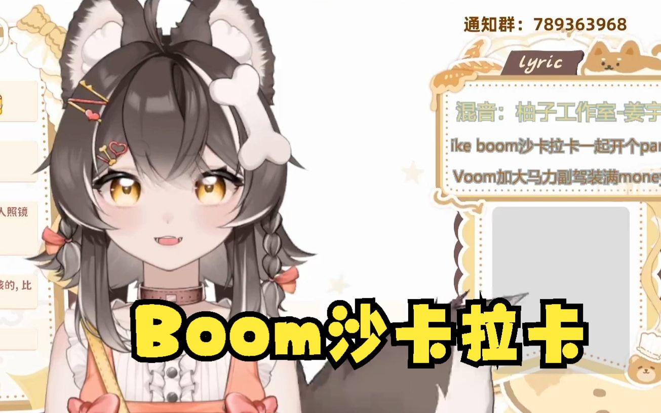 [图]【来小福Femia】Boom沙卡拉卡【歌切】