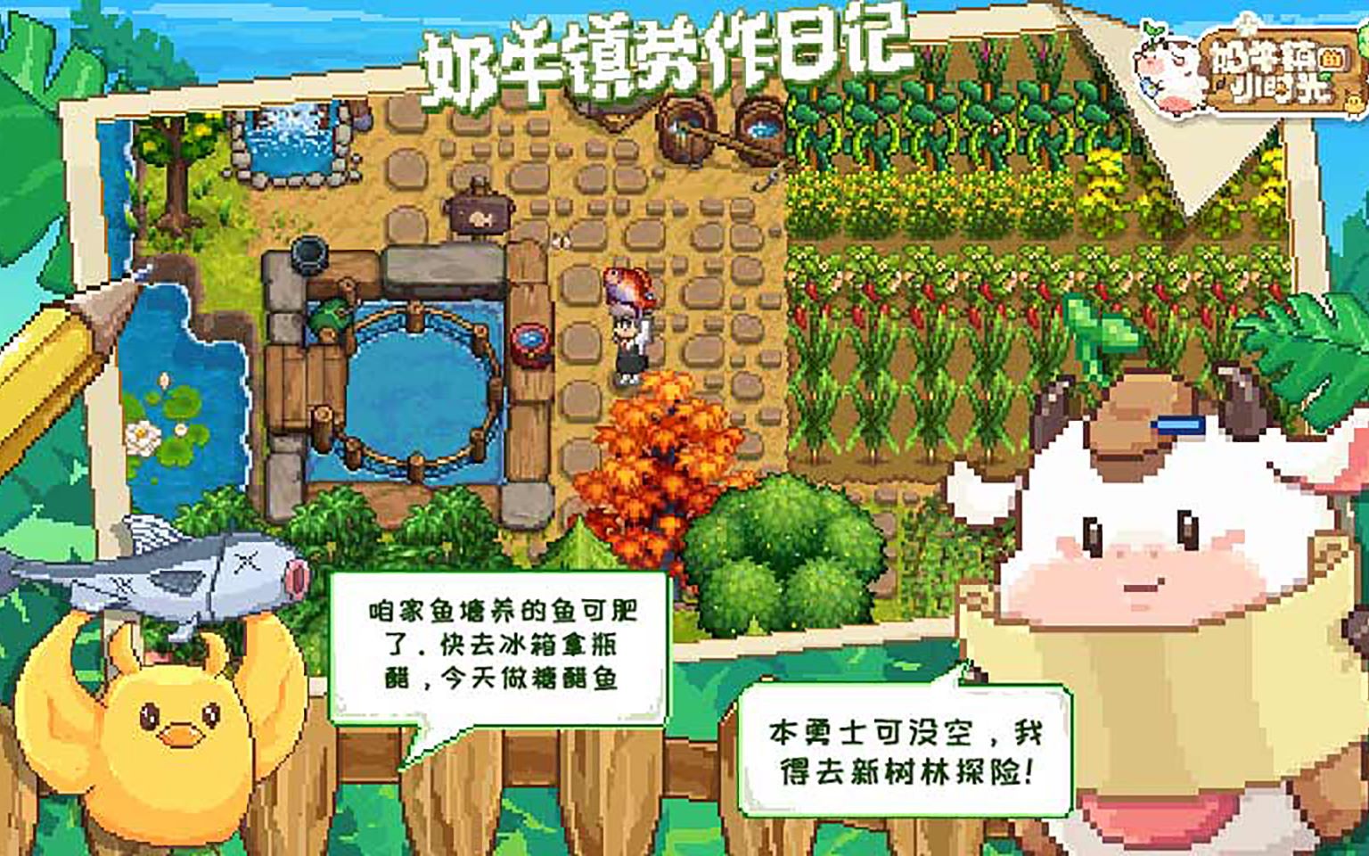 奶牛镇的小时光的试玩