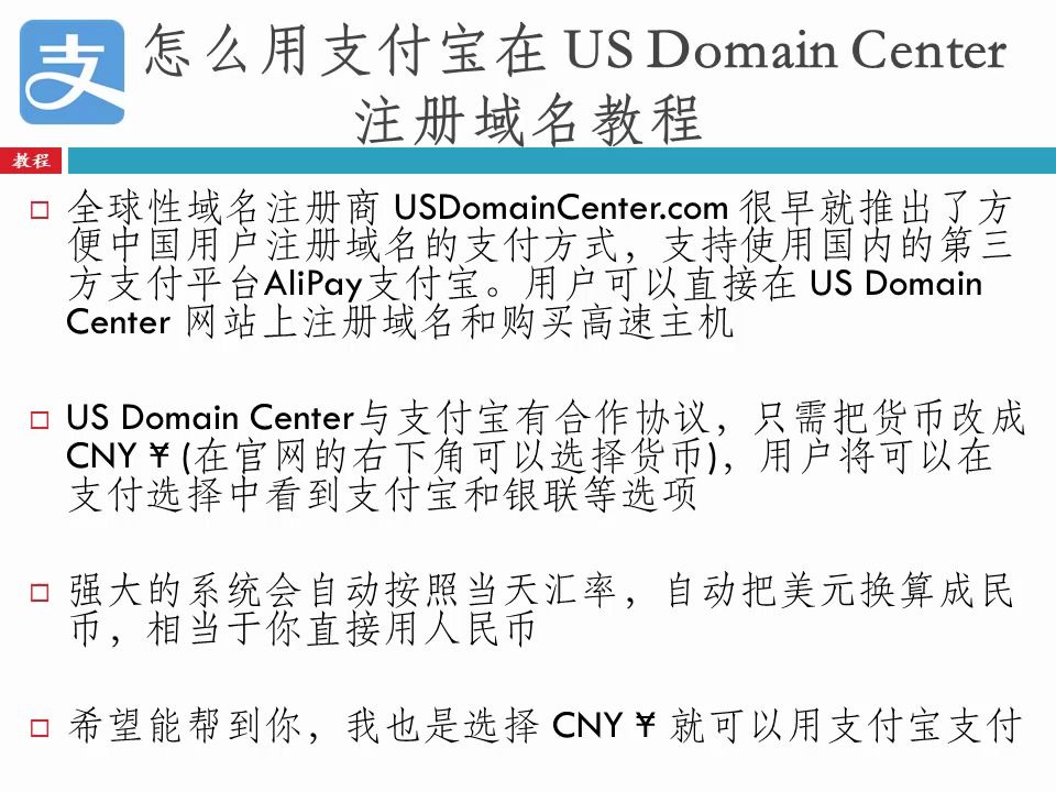 怎么用 AliPay 支付宝在 US Domain Center 注册域名教程哔哩哔哩bilibili