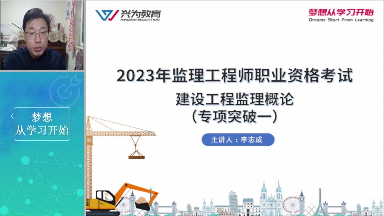 [图]【监理概论法规】2023年监理概论法规密训班专项突破李志成【有讲义】