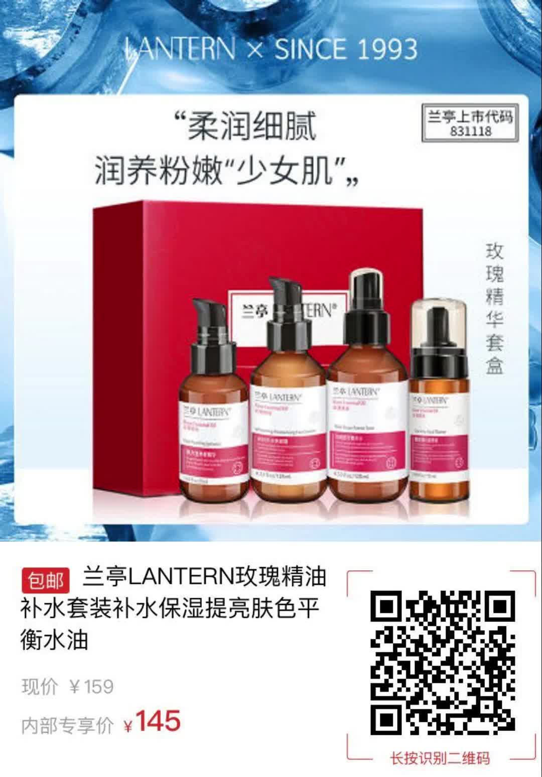 【14元券】兰亭lantern玫瑰精油补水套装补水保湿提亮肤色平衡水油