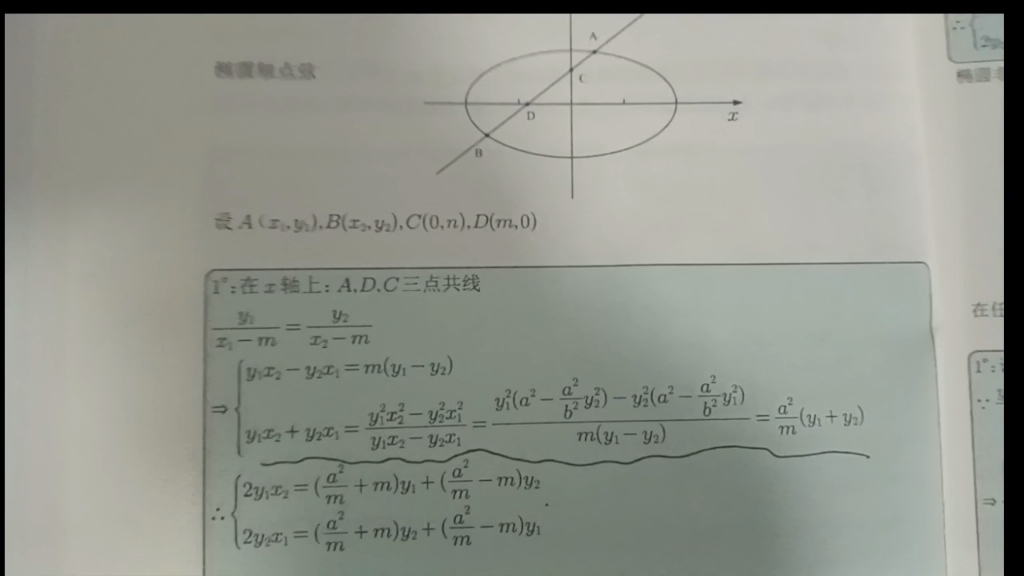 【对偶式保姆教学】秒极点极线套路题,不做三角代换哥哔哩哔哩bilibili