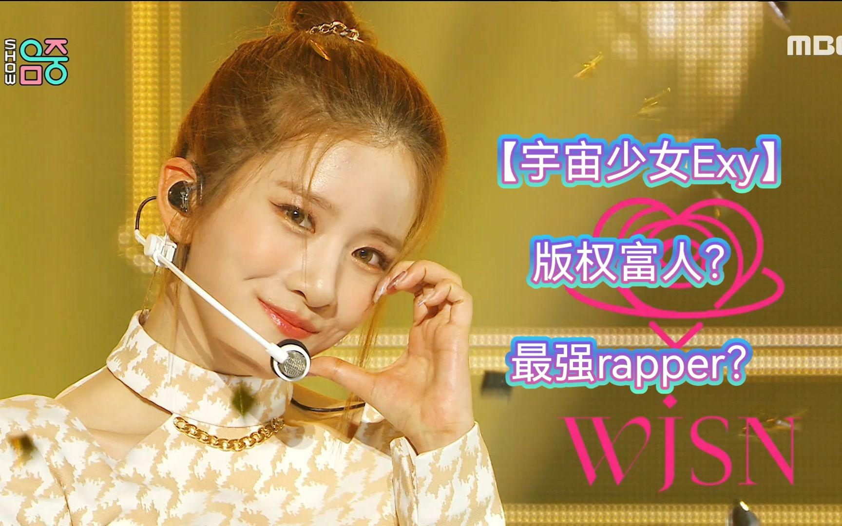 queendom2宇宙少女exy实力到底有多强版权富人最强rapper
