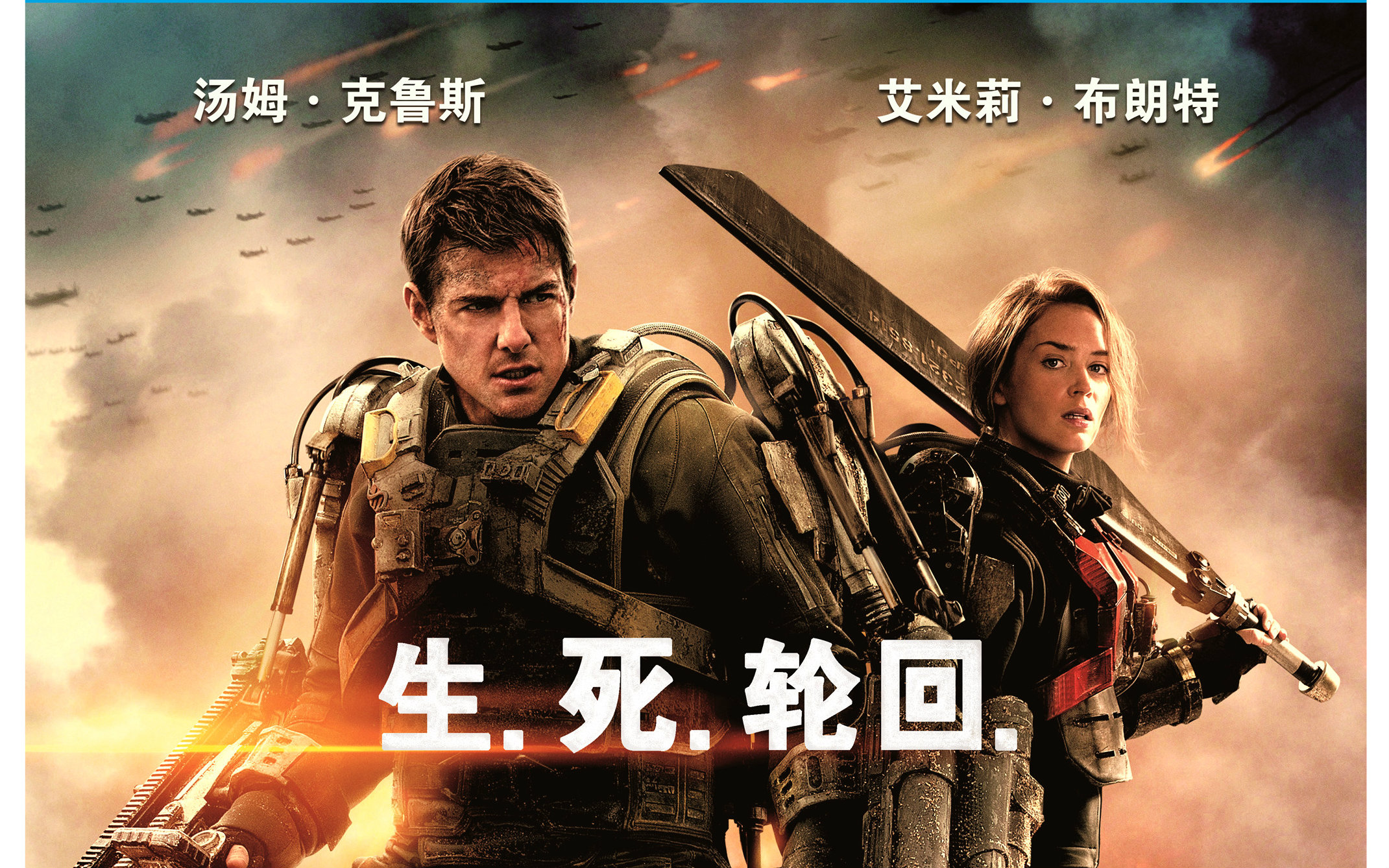【官方中字】阿汤哥科幻新作《明日边缘》7段剧情解读