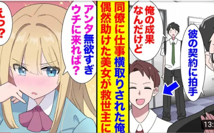 【有声漫画】【熟肉】我帮助的迷路美少女竟是大小姐 她不仅帮我解决工作上的问题 还成了我的女朋友哔哩哔哩bilibili