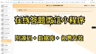 基于SpringBoot+MySQL+SSM+Vue.js的在线答题微信小程序(附论文)