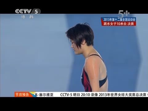 【2013全运会】女子单人10米台决赛 小将刘昕爆冷夺冠 陈若琳第四哔哩哔哩bilibili