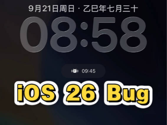 iOS 26 恶性 壁纸黑屏 Bug