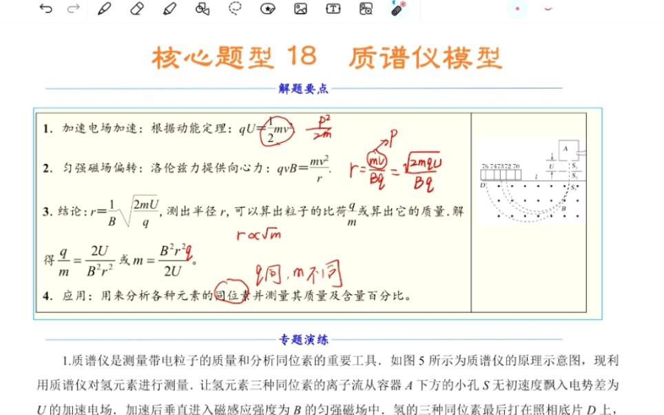 物理核心题型 质谱仪