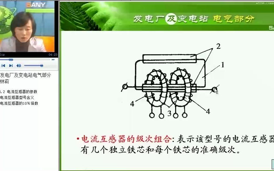 第29讲:5.4.2 电流互感器的技术参数哔哩哔哩bilibili
