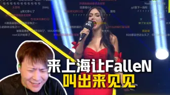 Tải video: CSBOY看里约大雷女主持，captainMo：yuurih来上海的时候高低要见一见，马西西：见人家女朋友是吧