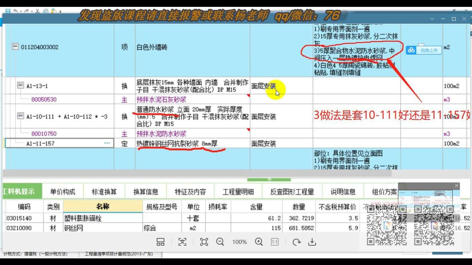 VIP福利—套价计价技巧哔哩哔哩bilibili